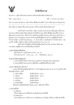 รายงาน ทักษะชีวิต