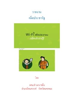 เน็ตประชารัฐ