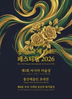 제23회 용산국제아트페스티벌 2026. 5. 19 – 5. 29 용산아트홀