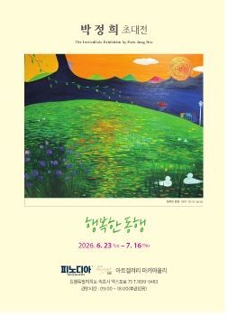 박정희 205x285x12
