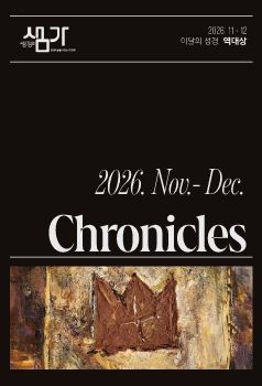 샘가 2026년 11-12월
