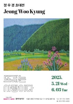 정우경 초대전 2025. 5. 21 – 6. 3 갤러리쌈지안