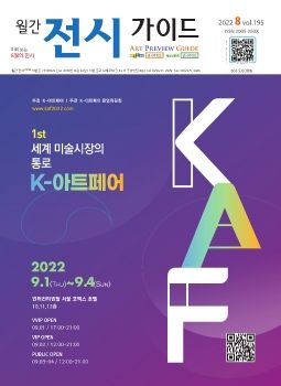 전시가이드 2022년 08월호2