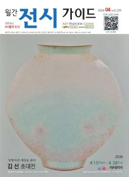 전시가이드 2026년 04월