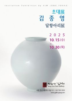 김종영 초대전 2025. 10. 15 – 10. 30 장은선갤러리