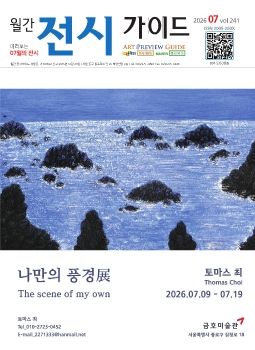 전시가이드 2026년 07월