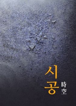 전태원 초대전 4. 1 - 4. 30 진부문화예술창작스튜디오