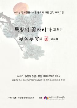 묵향의 꽃자리가 피우는 무심무상의 꽃전