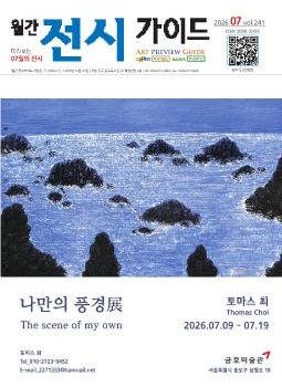 2026년 7월 전시가이드 이달의작가 토마스최