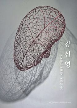 강신영 작품전 2026. 9. 1 – 9. 20 강신영조형연구소 