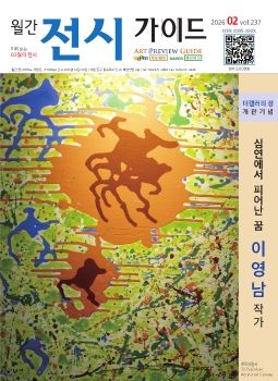 전시가이드 2026년 02월호