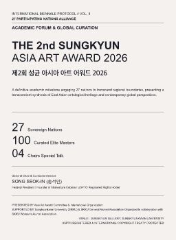 제2회 성균 아시아 아트 어워드 2026
