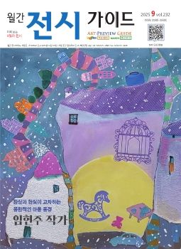 전시가이드2025년 09월 이북용