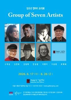 Group of Seven Artists전 2026. 6. 17 – 6. 26 장은선갤러리