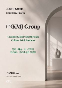 KMJ 회사소개서