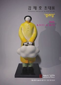 김재호 초대전 2024. 4. 3 – 4. 18 장은선갤러리