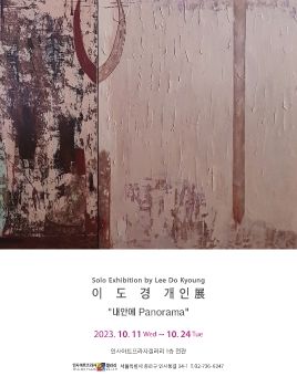 이도경 개인전 10. 11 – 10. 24 인사아트프라자갤러리