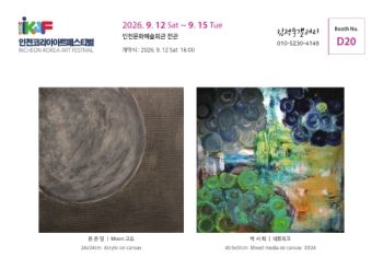 인천코리아아트페스티벌 2026. 9. 12 – 9. 15 인천문화회관 전관