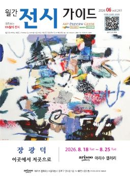 전시가이드 2026년 06월