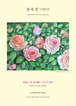 강옥선 개인전 2025. 12. 26 – 12. 31 인천예술문화회관