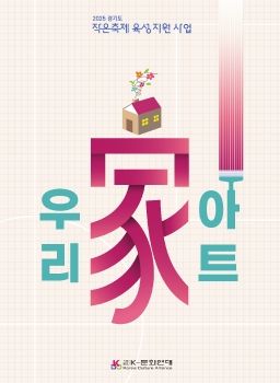 우리家 아트전 2025. 10. 25 일산리페스타 광장