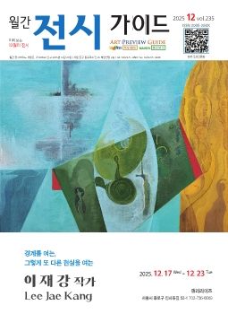 전시가이드 2025년 12월 E-book