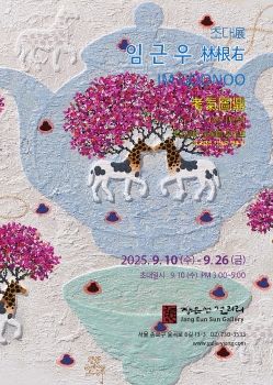 임근우 초대전 2025. 9. 10 – 9. 26 장은선갤러리