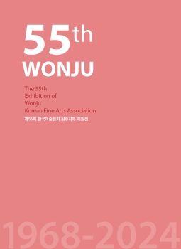 제55회 한국미술협회 원주지부 회원전 2024. 10. 1 – 10. 6 치악예술관