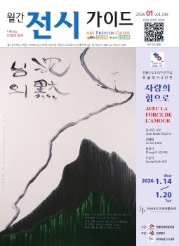 전시가이드 2026년 01월 이북용