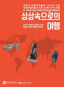 상상속의로의 여행 2025. 5. 27 – 7. 20 권숙자 안젤리미술관
