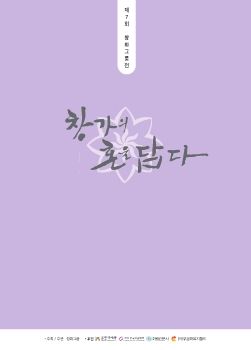 제7회 창화그룹전 2023. 12. 16 – 12. 29 연지갤러리