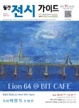 2025. 11월 이달의 작가 Lion 64