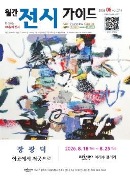 장광덕 2026. 08 전시가이드 이달의 작가
