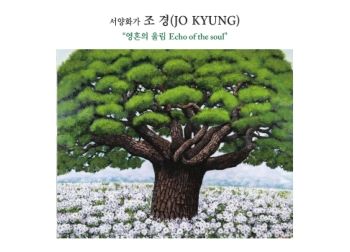 서양화가 조경(JO KYUNG)_영혼의 울림
