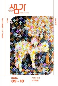 샘가2025. 9-10월