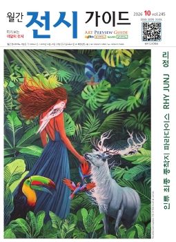 전시가이드2026년  10월호 이달의 작가 리정