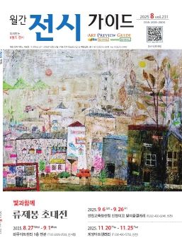 전시가이드 2025년 08월 이북