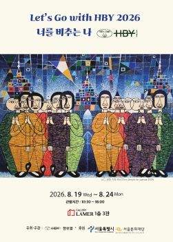 너를 비추는 나 2026. 8. 19 – 8. 24 갤러리라메르