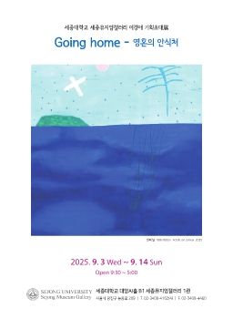 이경애 초대전 2025. 9. 3 – 9. 14 세종뮤지엄갤러리 1관