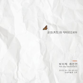 박지혜 개인전 4. 26 – 5. 1 교동미술관