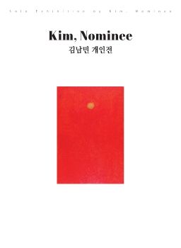 김남인 개인전 2025. 9. 10 – 9. 16 인사아트프라자갤러리