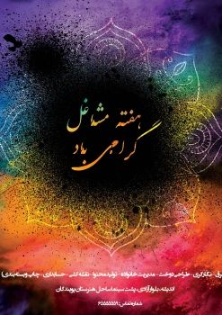 معرفی رشته های هنرستان پویندگان