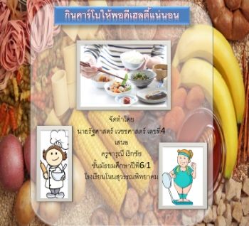 งานนำเสนอ PowerPoint