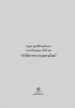 คำให้การชาวกรุงสยามใหม่