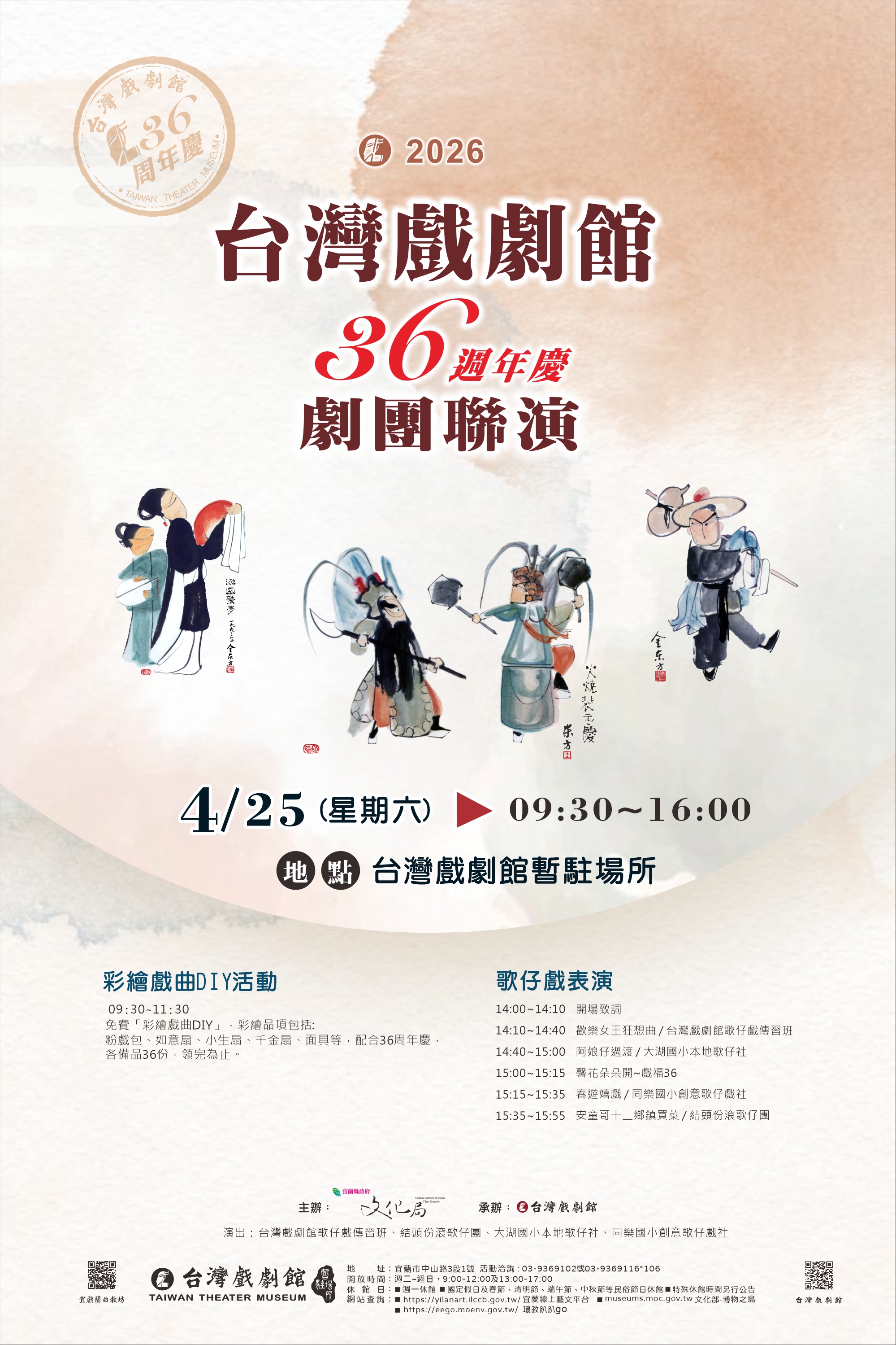 台灣戲劇館36週年慶~劇團聯演