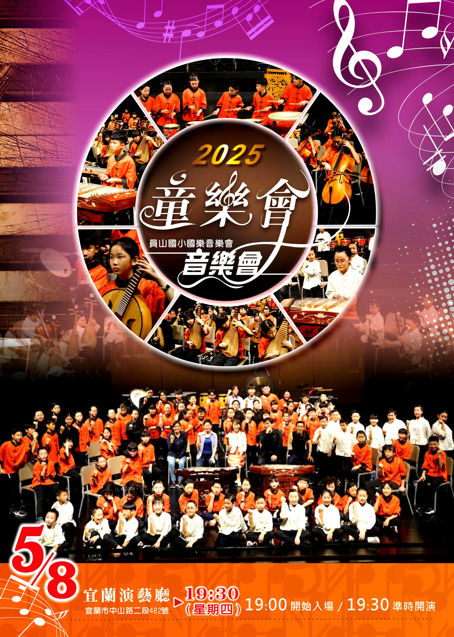 2025員山國小-童樂會音樂會