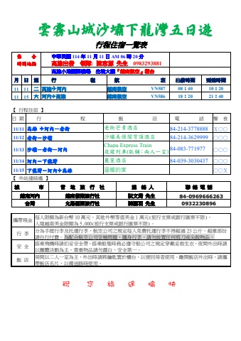 11月11日沙壩+下龍灣五日遊行程表