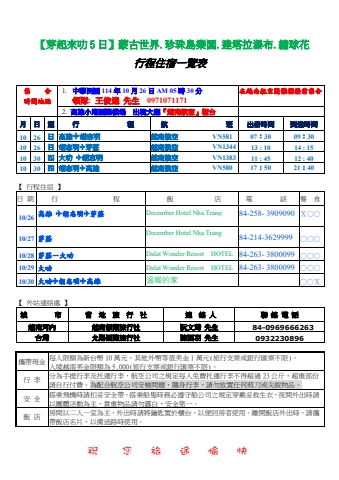 10月26日芽莊大叻5日遊