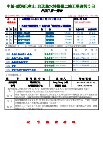 中越峴港渡假村二晚 5日遊說明會資料 (1)