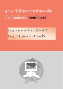 การป้องกันเเละภัยคุกคาม